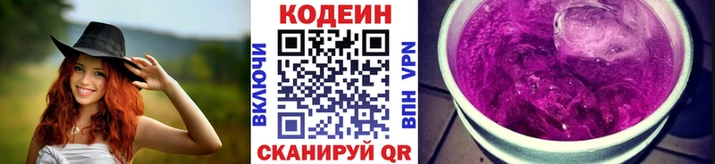 Codein Purple Drank Купить закладки Байкальск